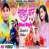 SHADI GHARE DHOL BAJA SARWAN SS New Nagpuri Song 2024(Djwebking in)