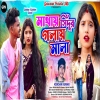 মাথায় সিঁদুর গলায় মালা Mathai Sindur Golai Mala Kundan Kumar New Purulia Song Sad Song 2024 (DjWebKi