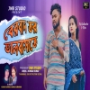 Berbad Tor Bhalobasa Te  বরবদ তর ভলবসত  Kundan and Kanika New Purulia Sad Song 2024(DjWebKing In)