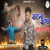 Bhalobasa Hare Gelo ভালোবাসা হারে গেলো Kundan Kumar New Purulia Mp3 Song 2024(Djwebking.in)