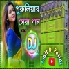 Dj Purulia Song 2024 new Purulia Jhumur Dj Remix Full Hard Jbl Bass Mix Dj Amit Putidi(Djwebking in)