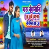 Joto Kandabi Toto Kandibo যত কাঁদাবী ততো কাঁদিবো Kundan Kumar Jotoy Kandabi Song (DjWebKing In)