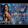 Kabhi Man Khoje Re Nagpuri Old Song (Djwebking in) 