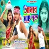 Amar VIP Bohu আমার VIP বহূ Purulia New Song 2024 Kailash Kanika(DjWebKing.In)