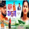 Dili Yantrana দিলি যন্ত্রণা Kundan Kumar Purulia Mp3 Song 2024(Djwebking in)