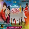 SAWAN ME New Nagpuri dance song 2024 Santosh Daswali & Anjali Tigga Vinay kumar(DjWebKing.In)