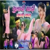 गुलाबी साड़ी लाली लाला Gulabi Sadi Lalee Lal New Nagpuri Song 2024(Djwebking.in)