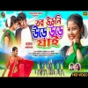 Tor Urni Ure Ure Jai তর উড়নি উড়ে উড়ে য়াই Purulia New Romentic Song 2024 Kundan (Djwebking in)