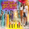 पगली देखावे अगरबत्ती New Nagpuri Mp3 Song 2024(Djwebking.in)