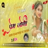 PREM JOGI NEW NAGPURI DJ SONG 2024 new nagpuri song 2024(Djwebking in)