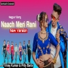 Naach Meri Rani New Nagpuri Sadri Dance Song 2024 Santosh Daswali & Anjali Tigga(DjWebking.in)