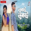 Lukai Lukai লুকাই লুকাই Kundan Kumar  Kanika Karmakar  New Purulia Song 2024(DjWebking.in)