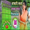 Purulia Dj Gaan  bangla dj remix song 2024 Full hard JBL Bass Mix  Amit Dj Putidi(DjWebKing.In)