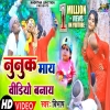 ननक मय वडय बनय Nunuk May Video Banay New Khortha Song 2024(Djwebking.in)