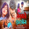 BISHRANI JEHERILA বিষরানী জেহেরীলা SHIKARI TANIYA NEW SAD SONG 2024(Djwebking.in)