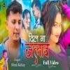 DiL Na Jalao दिल ना जलाव Singer Nitesh Kachhap New Nagpuri Bewafa Song Krishna Arya