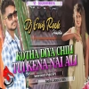 Kotha diye chhili কথা দিয়ে ছিলি Kundan kumar    Kanika karmakar Purulia New Song 2024(Djwebking in)