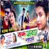 Vande Bharat বন্দে ভারত New Purulia Song 2024 Jagadish Priyanka(DjWebKing In)