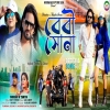 BEBY SONA বেবী সোনা SHIKARI TANIYA NEW ROMANTIC SONG 2024 SHIKARI PURULIA(Djwebking.in)