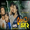 Megha Rani 2 মেঘা রানী 2 Kundan Kumar Kanika Karmakar New Purulia Mp3 Song 2024(Djwebking.in)