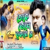 Tokhe Jele Dhukabo Re তখে জেলে ঢুকাবো রে Purulia New Mp3 2024 Sailendra Ritu(Djwebking.in)