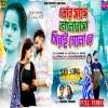 Tor songe bhalabasa Sirain gela re NEW PURULIA ROMANTIC SONG 2024(Djwebking in)