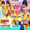 Bhang Kopal ভাঙ্গা কপাল Kanika Karmakar Bikram Kumar New Purulia Song 2024(Djwebking in)