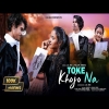 New Nagpuri Love Song Toke Khojo Na J K Anii ft Pallavi Shardha(DjWebKing In)