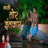 Karahi Tor Intezar Satish Das & Savitri Karmakar Khortha Song(DjWebKing.In)