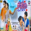 Pirit Lage Gelo পিরিত লাগে গেলো Kundan Kumar Kanika New Purulia Mp3 Song 2024(Djwebking in)