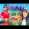 चल ग गगय 2 Chal Ge Gangiya 2 Satish Das New Khorta Song2024(Djwebking in) 