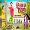 Tui Holi Re Bewafa তুই হলি রে বেবাফা New Purulia Sad Song 2024(Djwebking in)