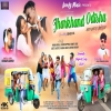 JHARKHAND ODISHA Paain Nagpuri Song 2024 Christopher Radha kiranKumar Ashish(DjWebKing In)