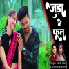 Juda Mein Phool Satish Das   Savitri Karmakar Rohit Raj   Yashasvi Raj Khortha Song(DjWebKing In)