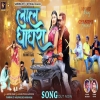 Lal Ghaghra Singer Niteshkachhap Sumangupta Ft Monu Raj   Chandni Baraik new nagpuri song 2024