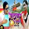 फुलवा के डाली Fulwa Ke Dali Satish Das New Khortha Song 2024(Djwebking in)