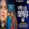 কাঁদে রে অন্তর KANDE RE ANTOR Kundan Kumar New Song Debraj Geet Kajal Rajak(Djwebking in)