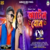 Atam Bom অ্যাটম বোম Kundan Kumar Kanika Karmakar New Purulia Song 2024(DjWebKing.In)