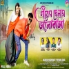 Gayer Cheylar Bhalobasa গাঁয়ের ছেলার ভালোবাসা Jagadish & Priyanka New Romantic Song 2024(DjWebKing.