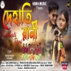 Dehati Rani Kundan Kumar Chaitali New Purulia Mp3 Song 2024(Djwebking.in)