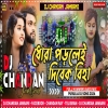 Dhora Porlei Dibek Biha Dj Song New Purulia Dj Song 2024 (Djwebking.in)