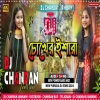 Chokher Ishara Dj Song New Purulia Dj Song 2024 Dj Chandan Jambani(Djwebking in)