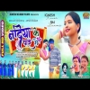 Nadiya Ke Par Me नदिया के पार में  New Nagpuri Song 2024 (DjWebKing In)