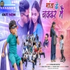 Ganja Ke Chakkar Mein  New Nagpuri Song 2024 (DjWebking.in)