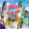 दुनियां में कोइयो नखय Singer Arti Devi Theth Nagpuri Mp3 Song 2024(Djwebking.in)