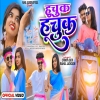 हूचुक हूचुक Huchuk Huchuk New Nagpuri Thet Dance Song Singer Rahul Jackson(Djwebking.in)