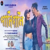 Pani Pani পানি পানি Samir Karmakar Mira Das New Purulia Song 2024(DjWebking In)