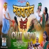 मतरवन छड़ Matwarin Chhodi (ठठ नगपर Full Mp3 Song) New Nagpuri Song 2024(DJWebking in)