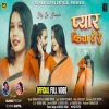 PYAR KIYA HAI RE NEW NAGPURI SONG 2024 SINGER - KUMAR PRITAM   SUMAN GUPTA(DjWebKing In)