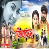 TITA FOL তিতা ফল SHIKARI TANIYA NEW SAD SONG 2024 SHIKARI PURULIA(Djwebking.in)